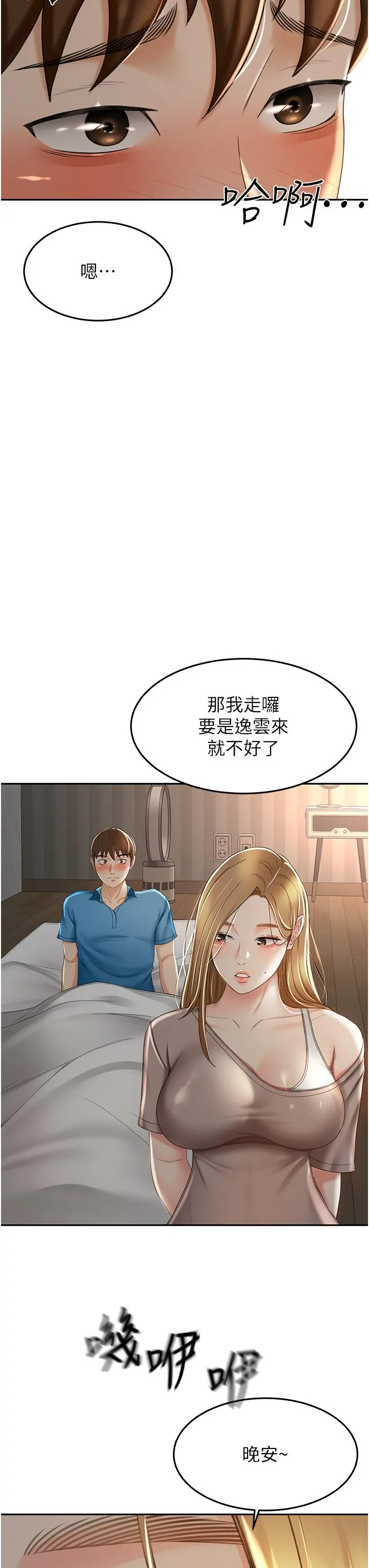 剑道学姊 第61话-姐姐的战帖 第28页