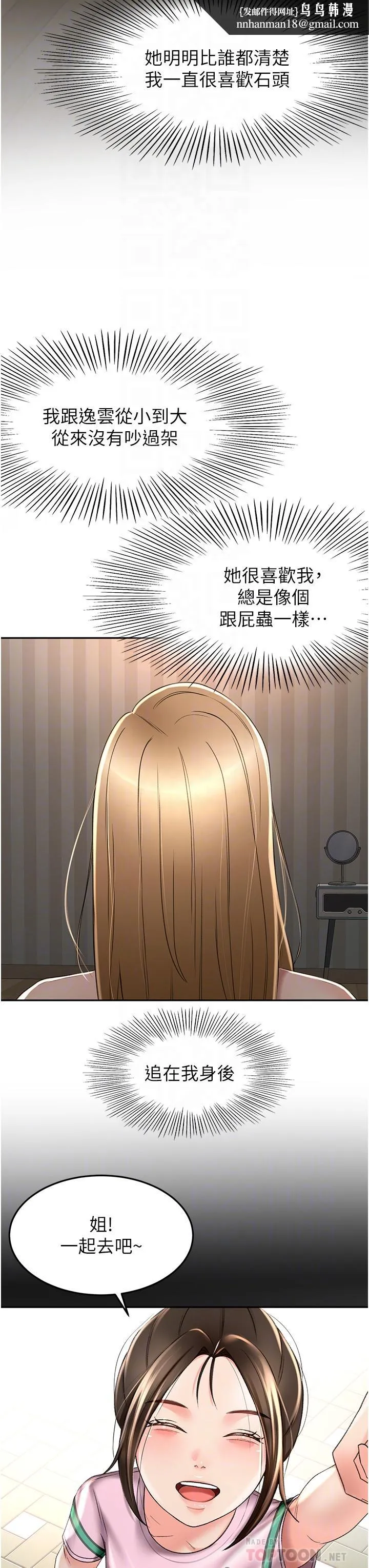 剑道学姊 第61话-姐姐的战帖 第18页