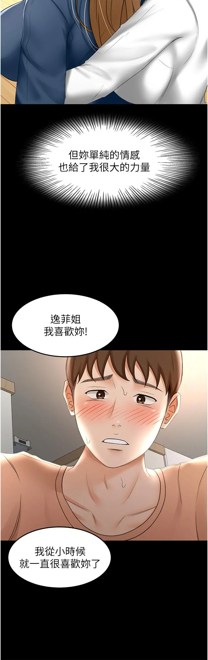 剑道学姊 第61话-姐姐的战帖 第20页
