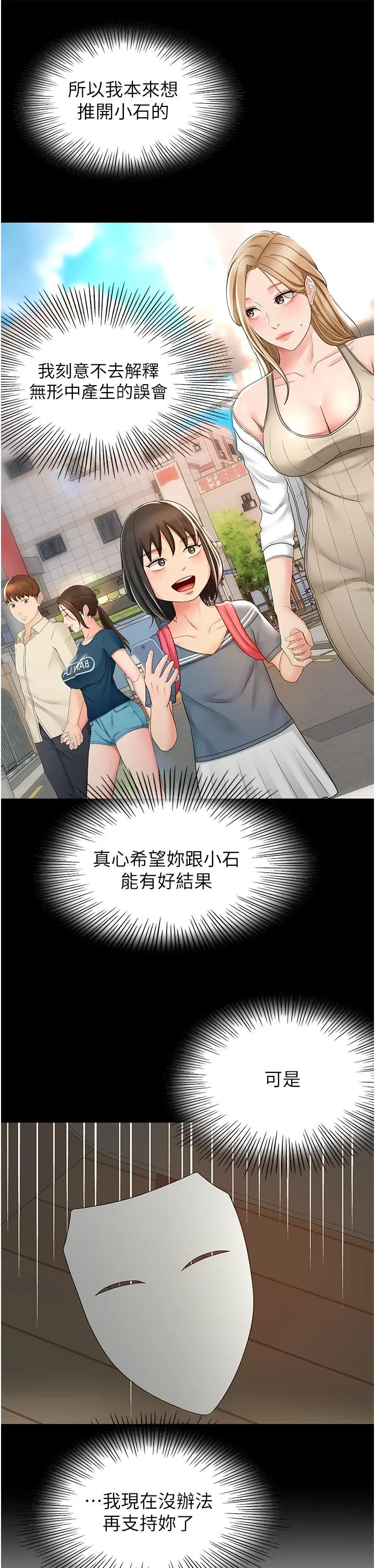 剑道学姊 第61话-姐姐的战帖 第21页