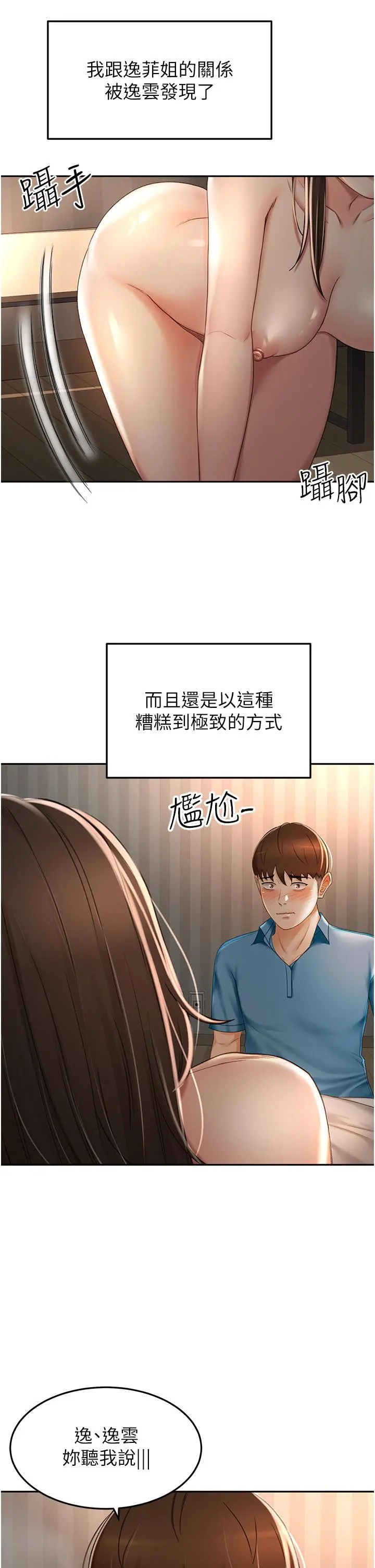 剑道学姊 第61话-姐姐的战帖 第30页