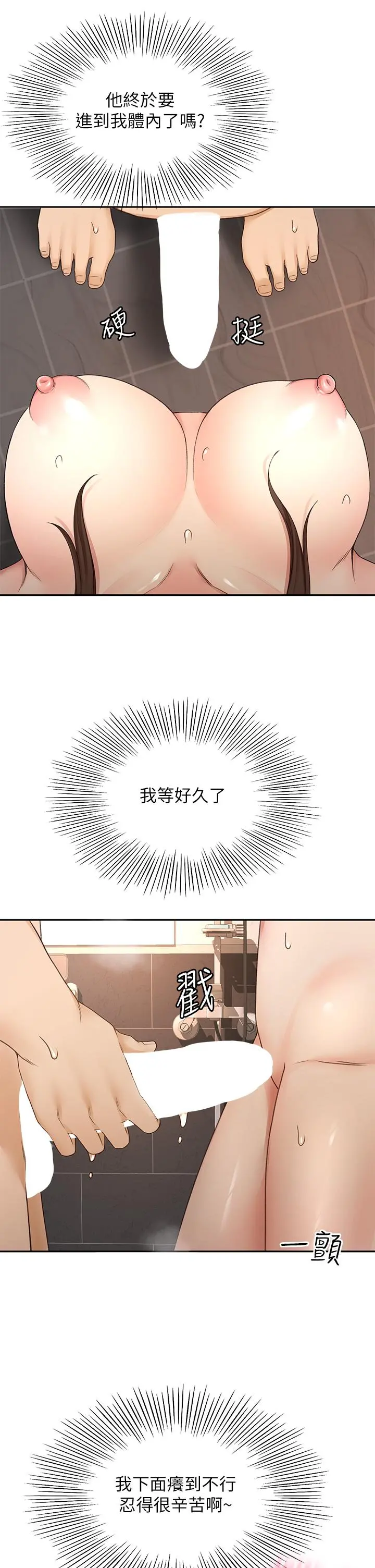 剑道学姊 第41话-欢迎光临my缝 第36页