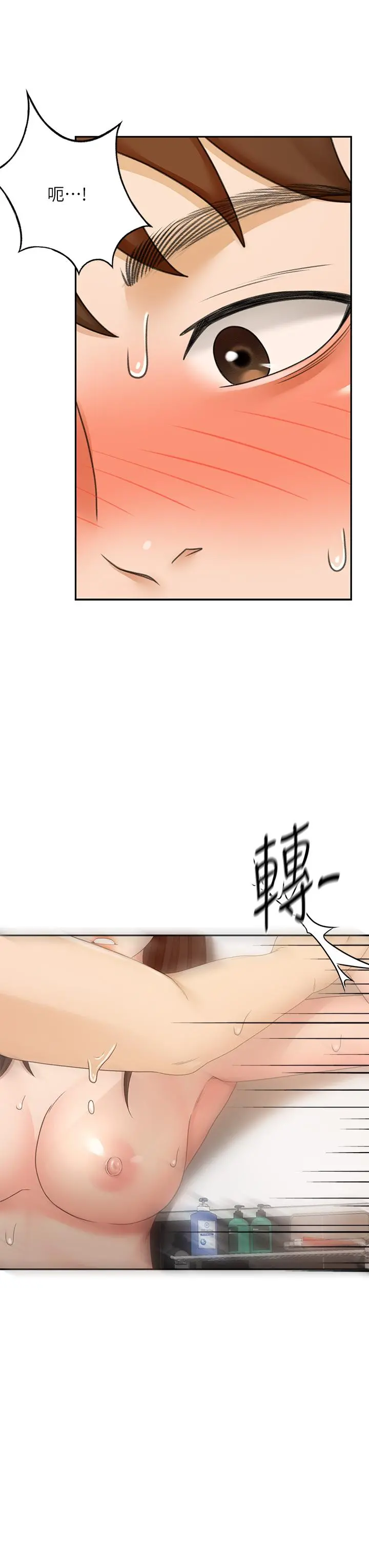 剑道学姊 第41话-欢迎光临my缝 第33页