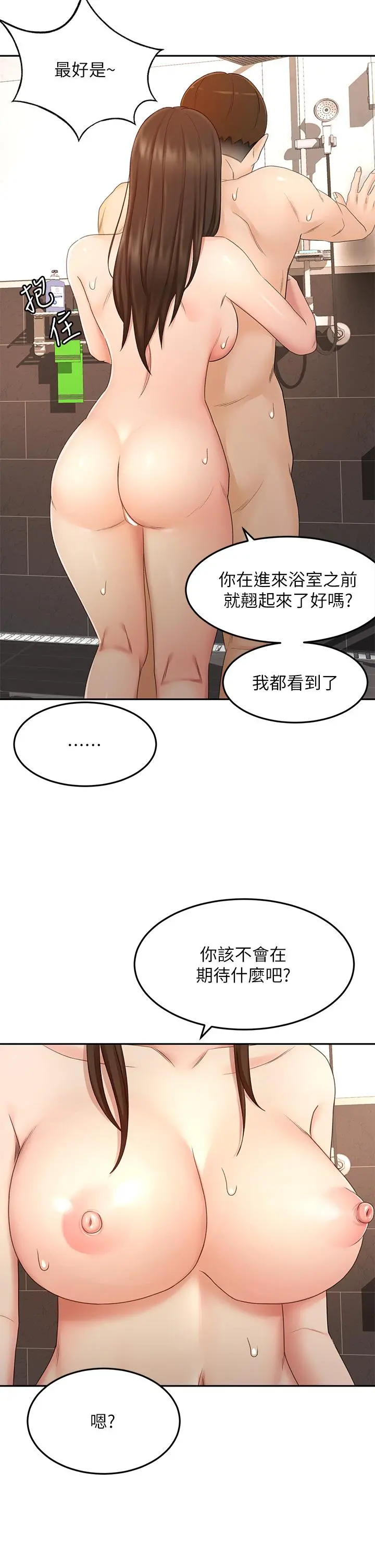 剑道学姊 第41话-欢迎光临my缝 第32页