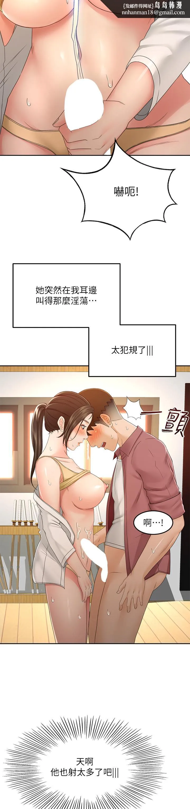 剑道学姊 第41话-欢迎光临my缝 第19页