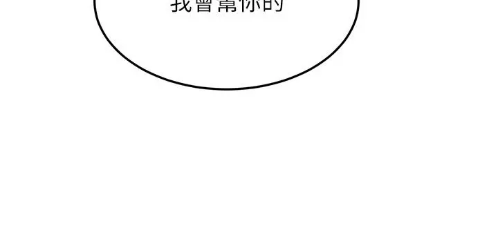 剑道学姊 第41话-欢迎光临my缝 第3页