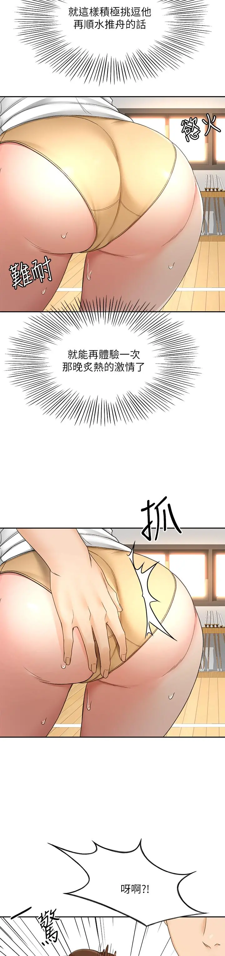 剑道学姊 第41话-欢迎光临my缝 第9页