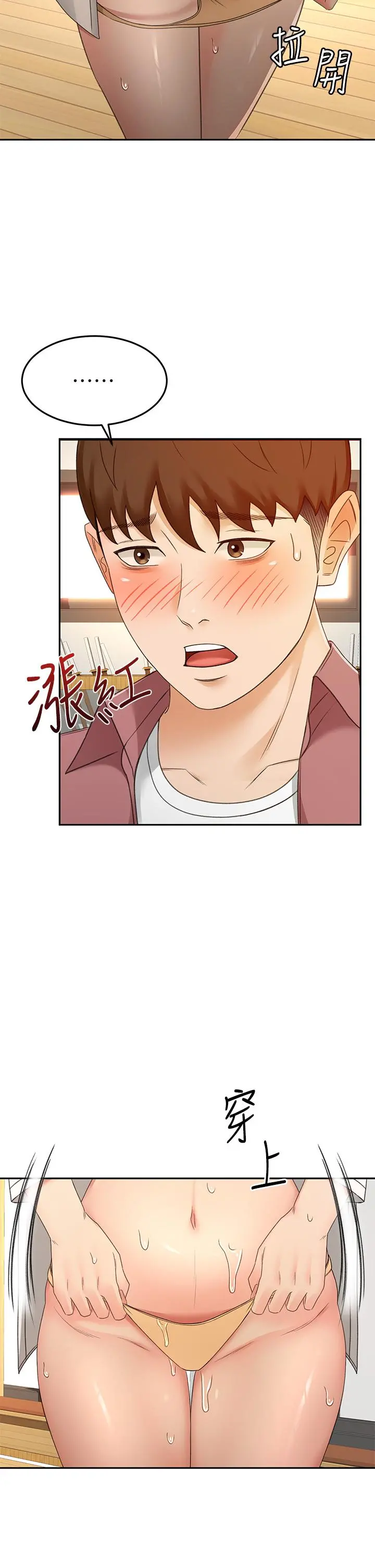 剑道学姊 第41话-欢迎光临my缝 第23页