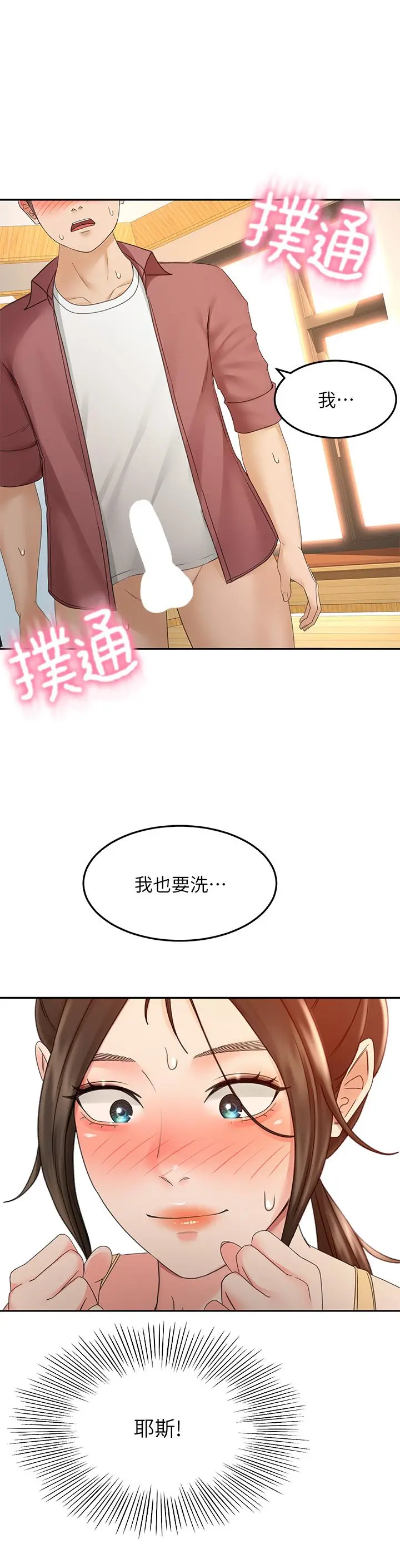 剑道学姊 第41话-欢迎光临my缝 第25页