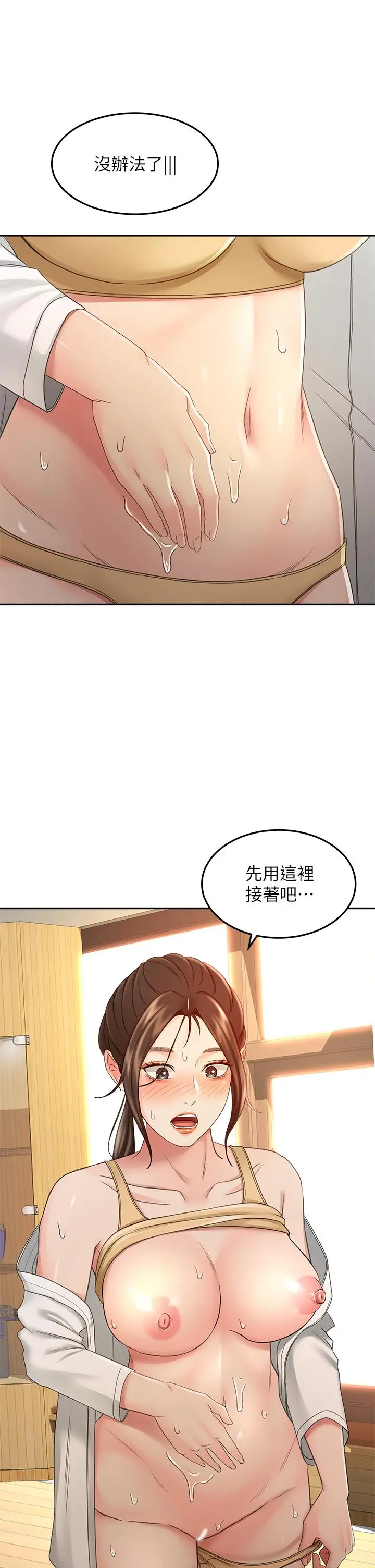 剑道学姊 第41话-欢迎光临my缝 第22页