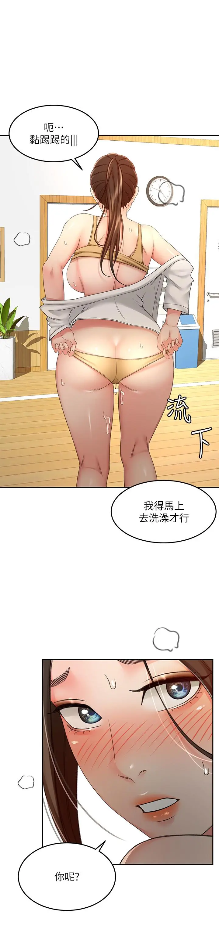 剑道学姊 第41话-欢迎光临my缝 第24页