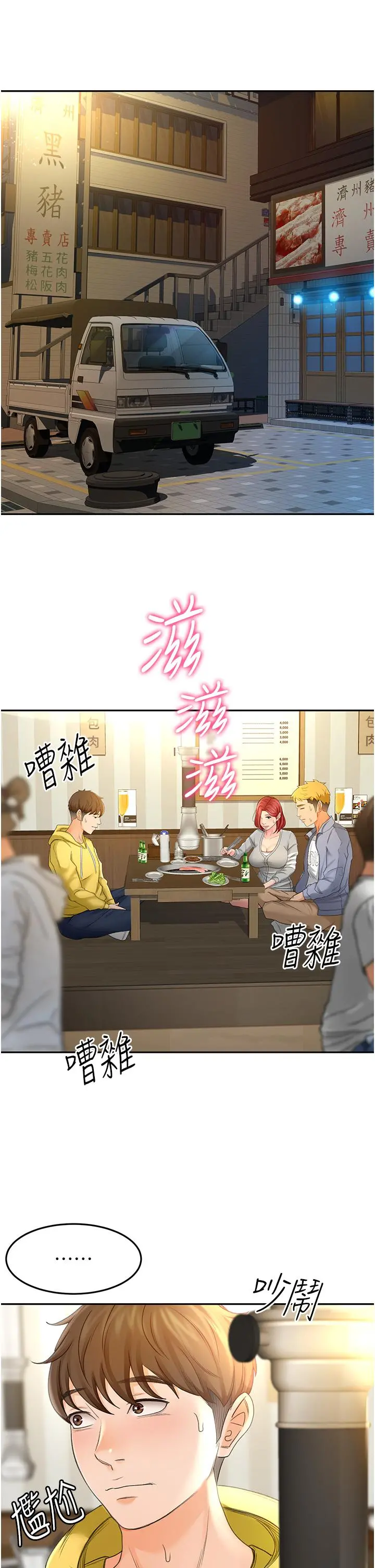剑道学姊 第1话-好久不见，我的初恋 第50页