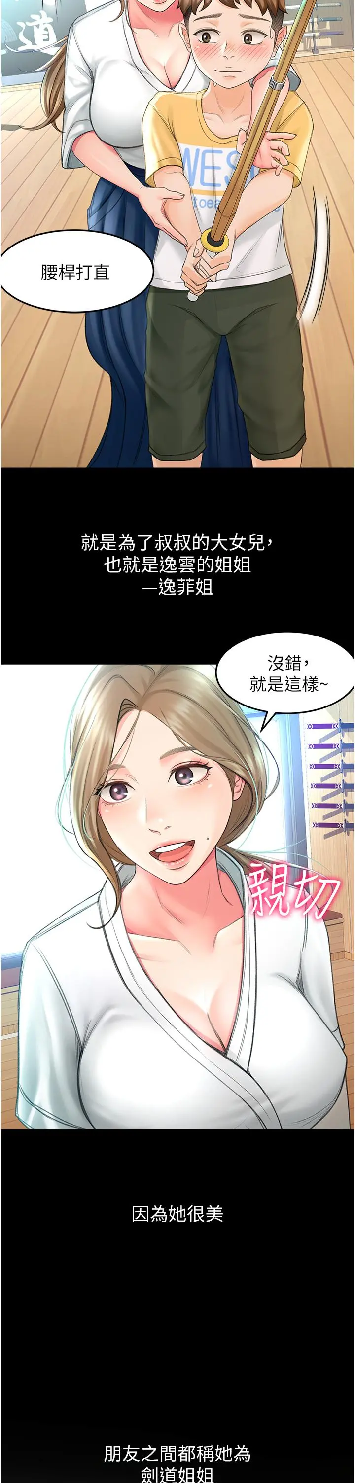 剑道学姊 第1话-好久不见，我的初恋 第10页