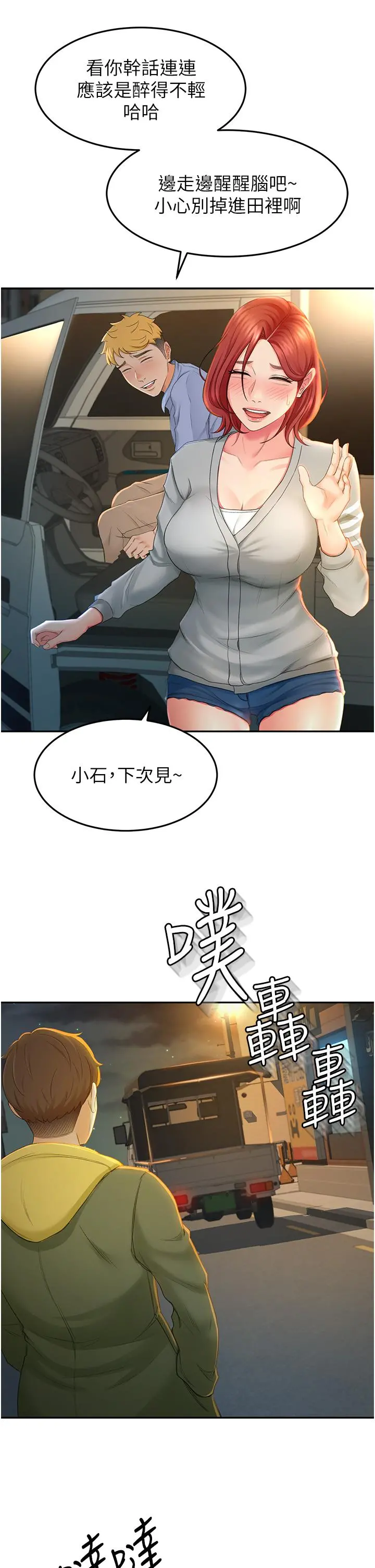剑道学姊 第1话-好久不见，我的初恋 第57页