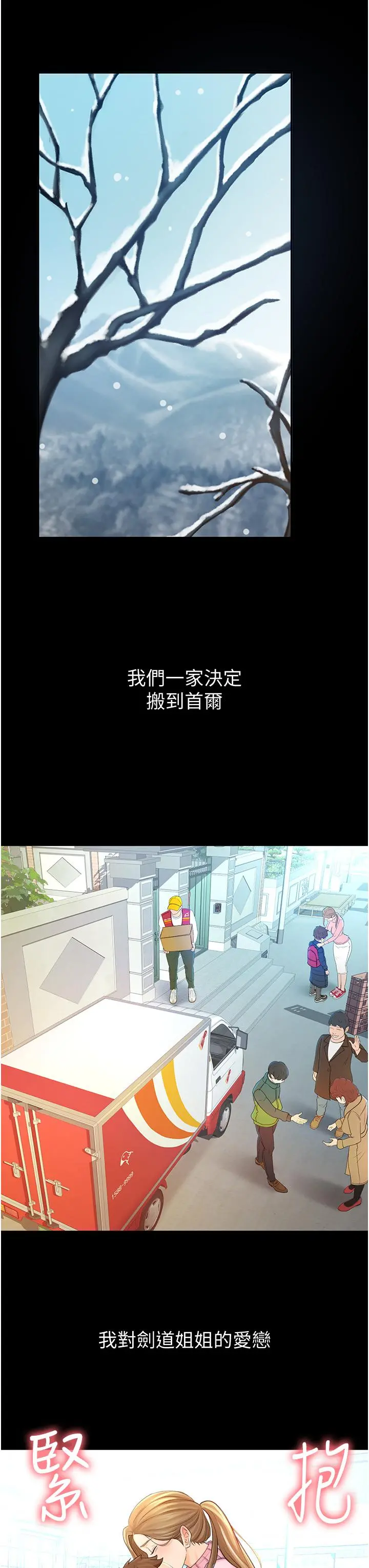 剑道学姊 第1话-好久不见，我的初恋 第15页