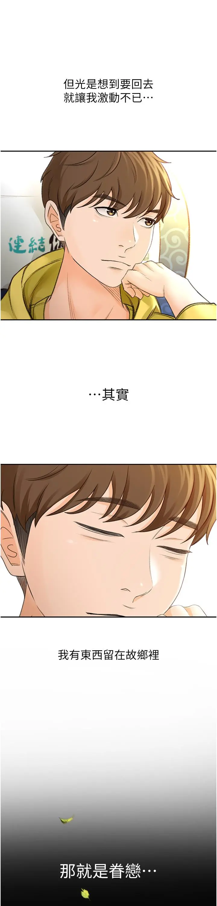 剑道学姊 第1话-好久不见，我的初恋 第5页