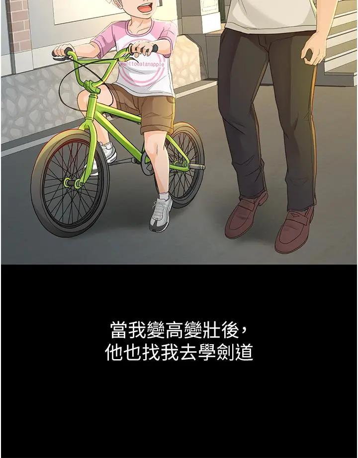 剑道学姊 第1话-好久不见，我的初恋 第8页