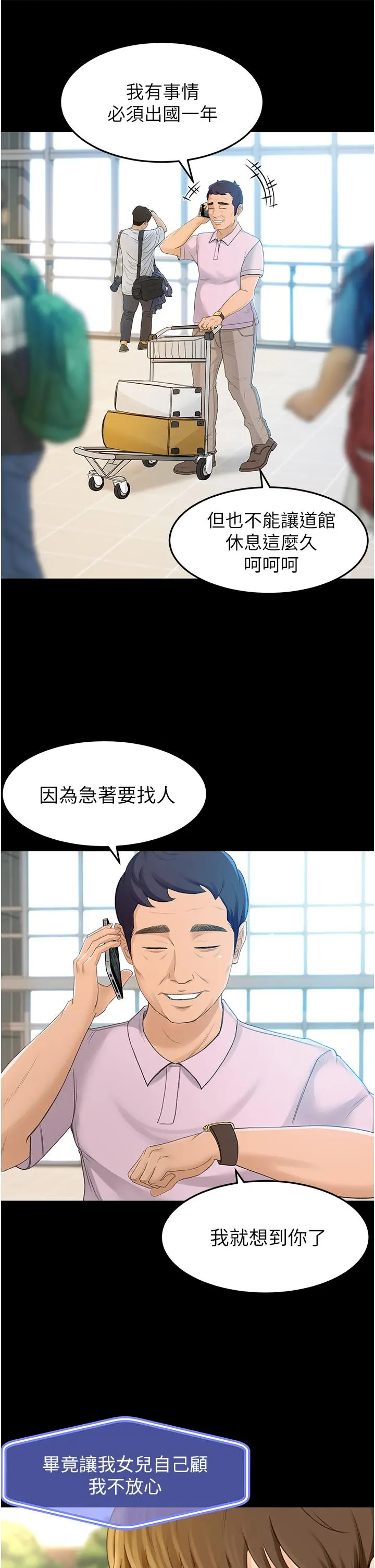 剑道学姊 第1话-好久不见，我的初恋 第21页