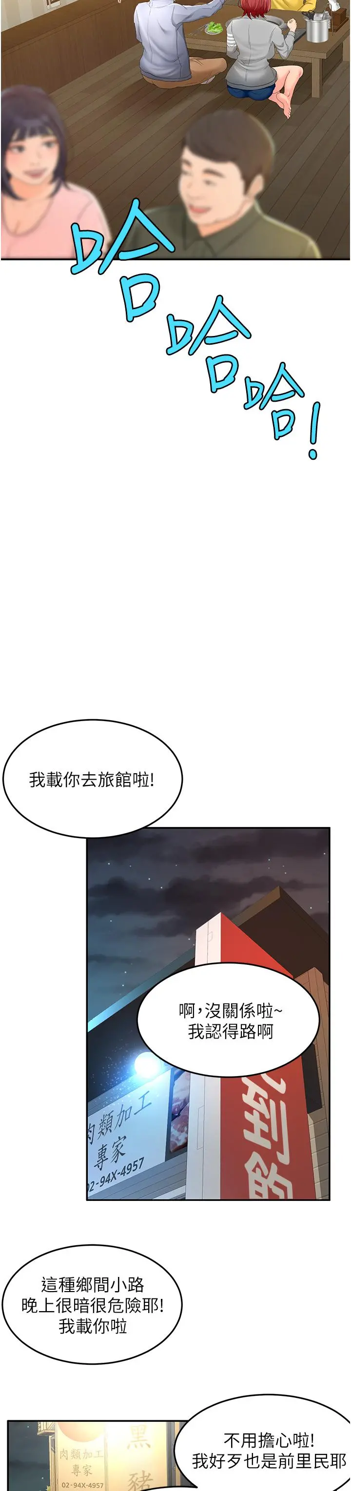 剑道学姊 第1话-好久不见，我的初恋 第55页