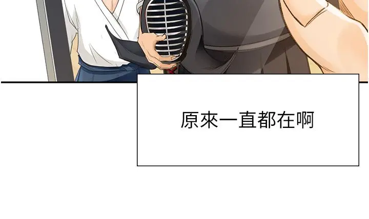 剑道学姊 第1话-好久不见，我的初恋 第24页