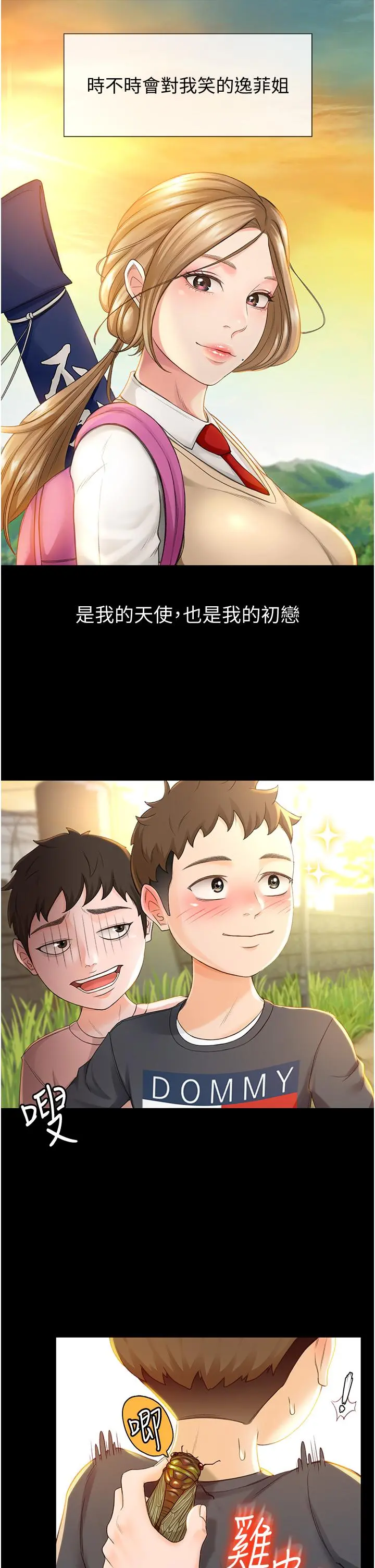 剑道学姊 第1话-好久不见，我的初恋 第13页