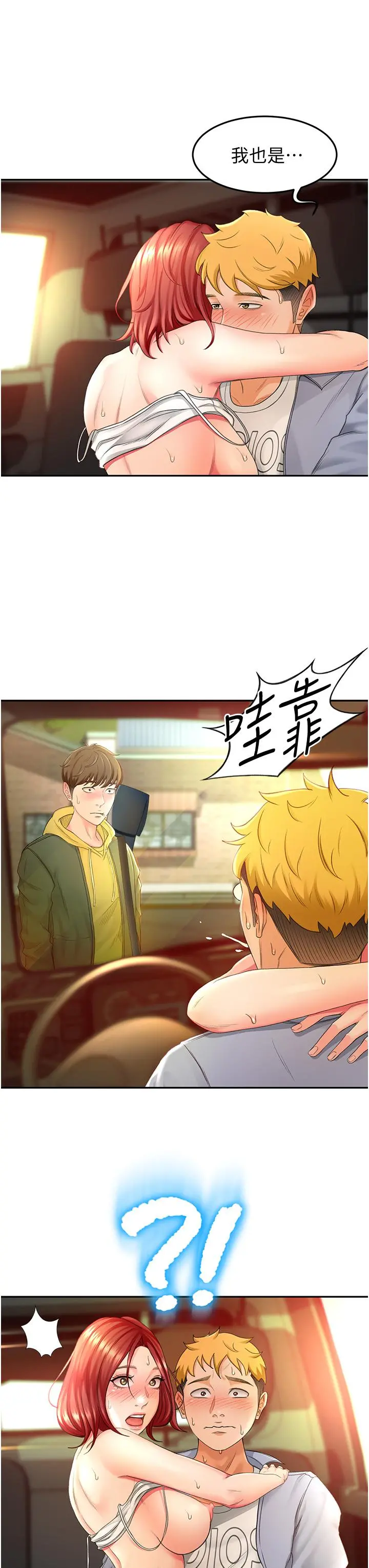 剑道学姊 第1话-好久不见，我的初恋 第47页