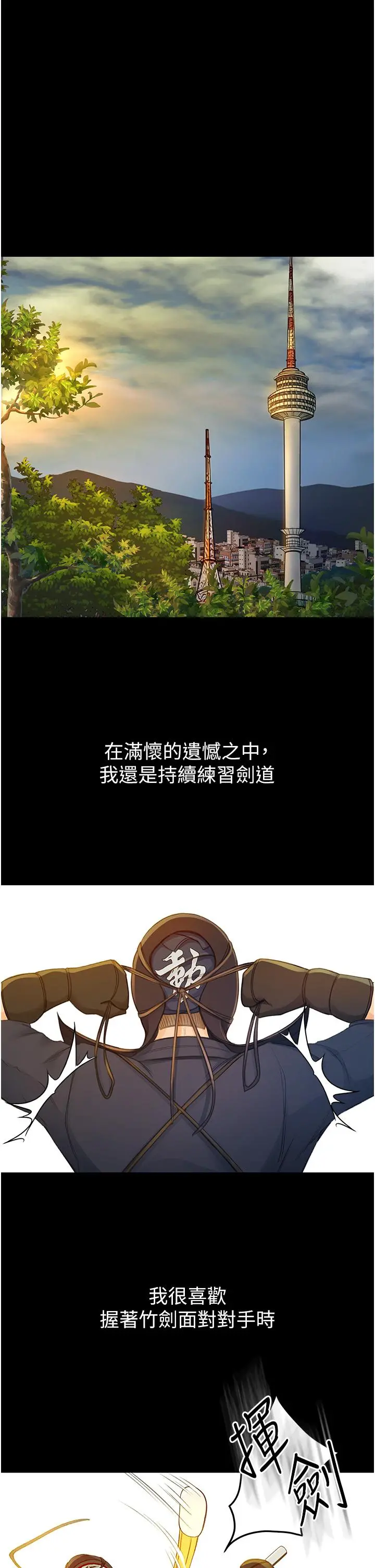 剑道学姊 第1话-好久不见，我的初恋 第17页