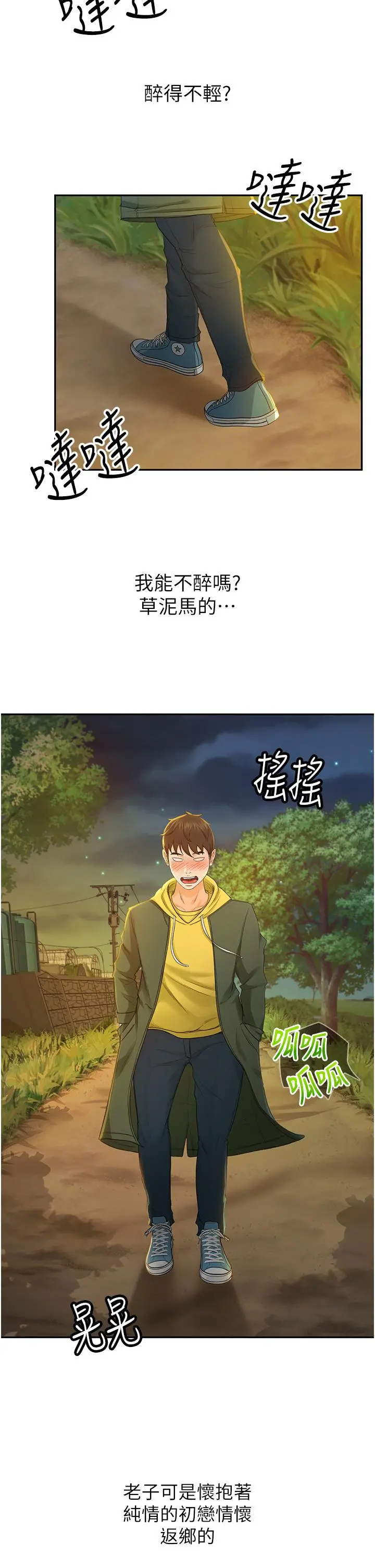 剑道学姊 第1话-好久不见，我的初恋 第58页