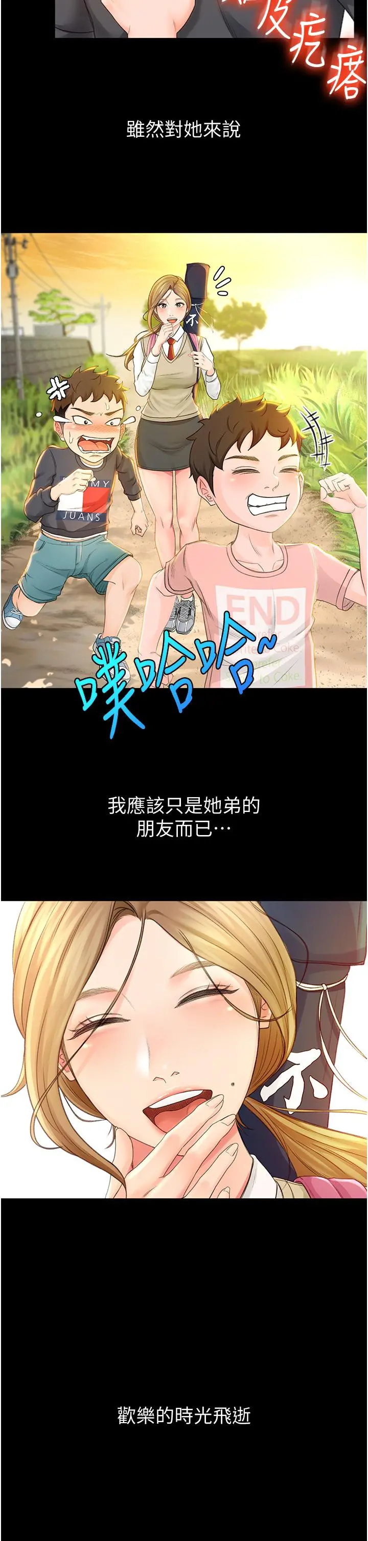 剑道学姊 第1话-好久不见，我的初恋 第14页