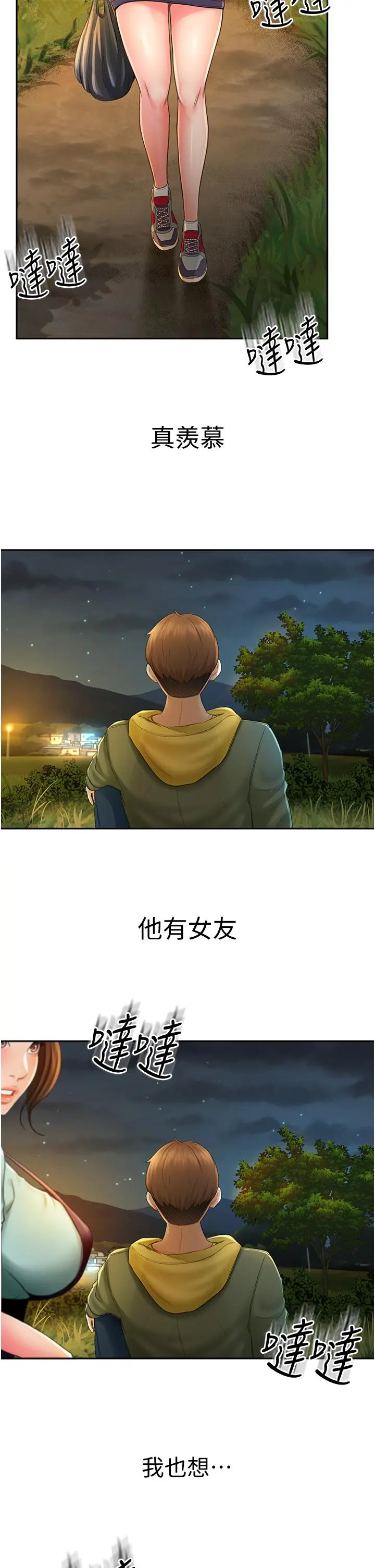 剑道学姊 第1话-好久不见，我的初恋 第62页