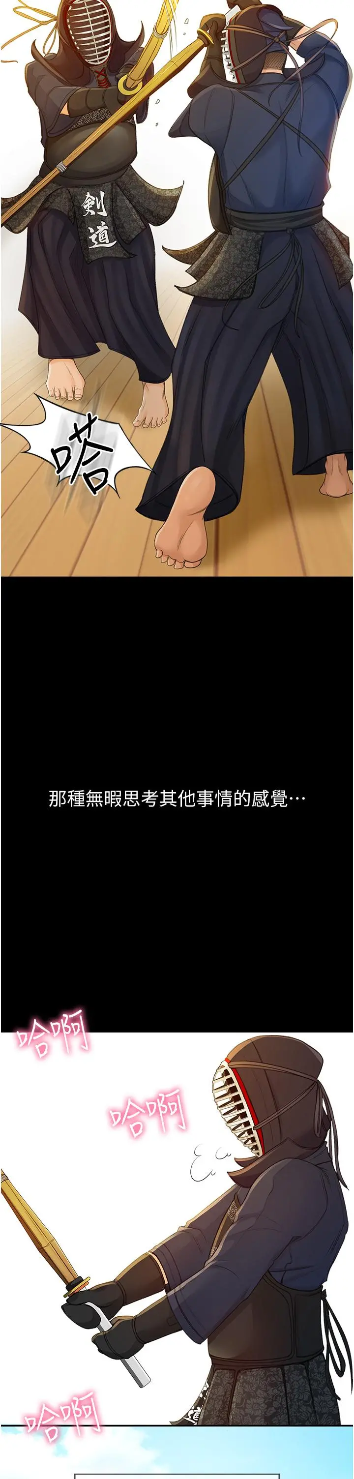 剑道学姊 第1话-好久不见，我的初恋 第18页