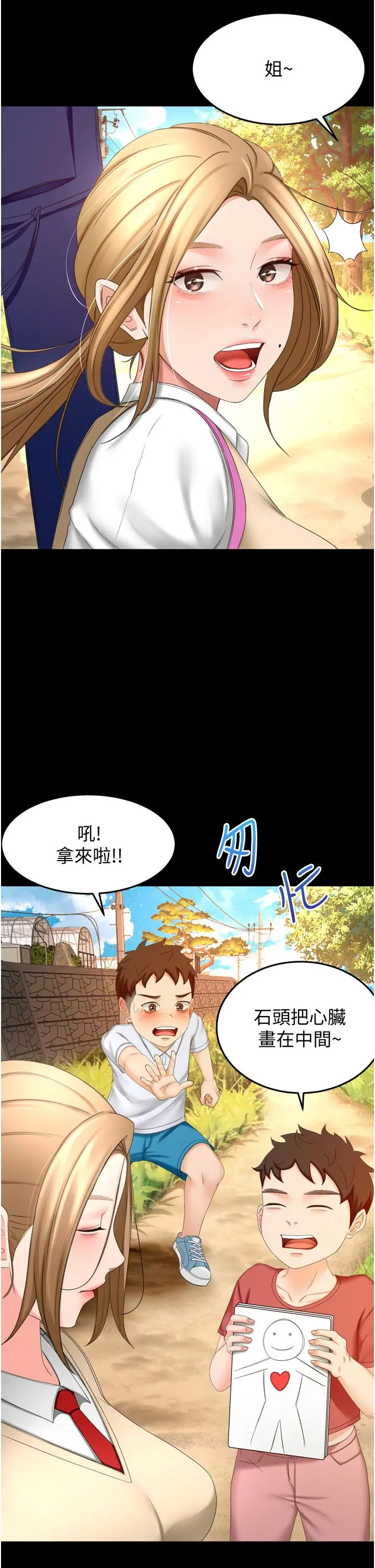剑道学姊 第58话-石头跟姐感觉不对劲 第17页