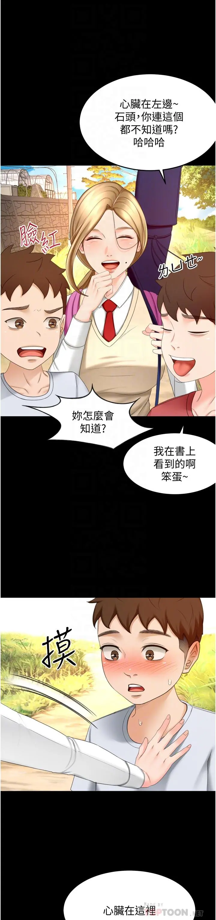 剑道学姊 第58话-石头跟姐感觉不对劲 第18页