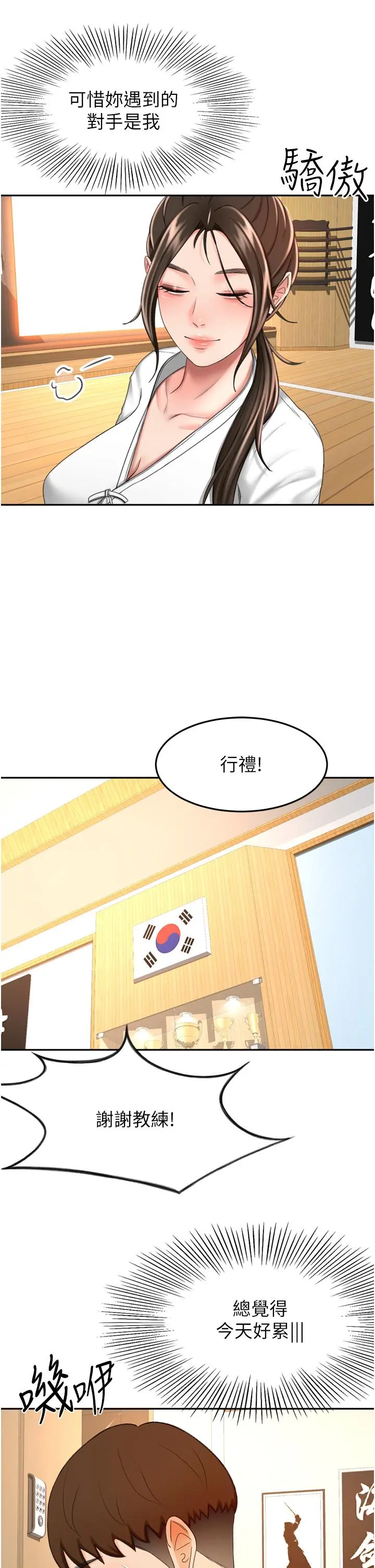 剑道学姊 第58话-石头跟姐感觉不对劲 第11页