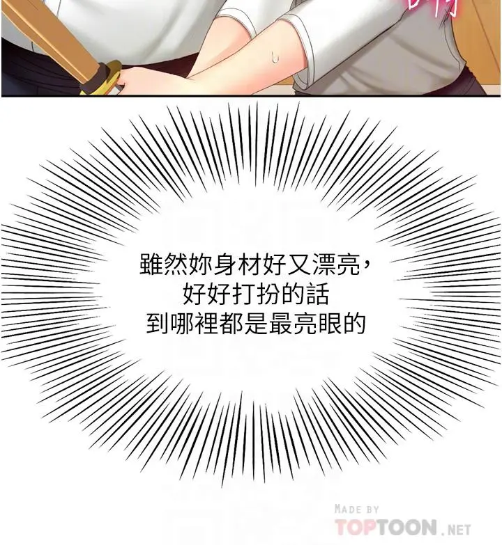 剑道学姊 第58话-石头跟姐感觉不对劲 第10页