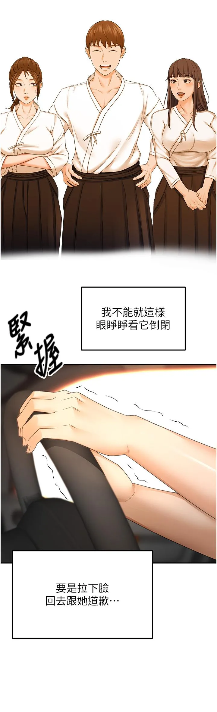 剑道学姊 第90话-蓄势待发的母狗们 第15页