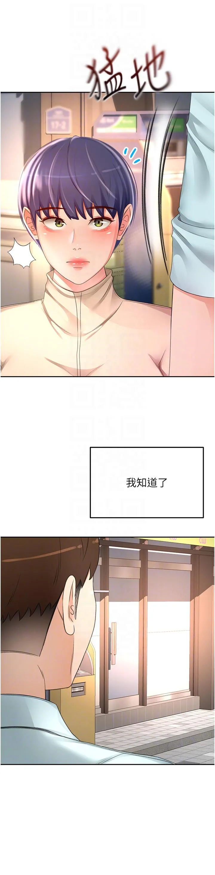 剑道学姊 第90话-蓄势待发的母狗们 第24页