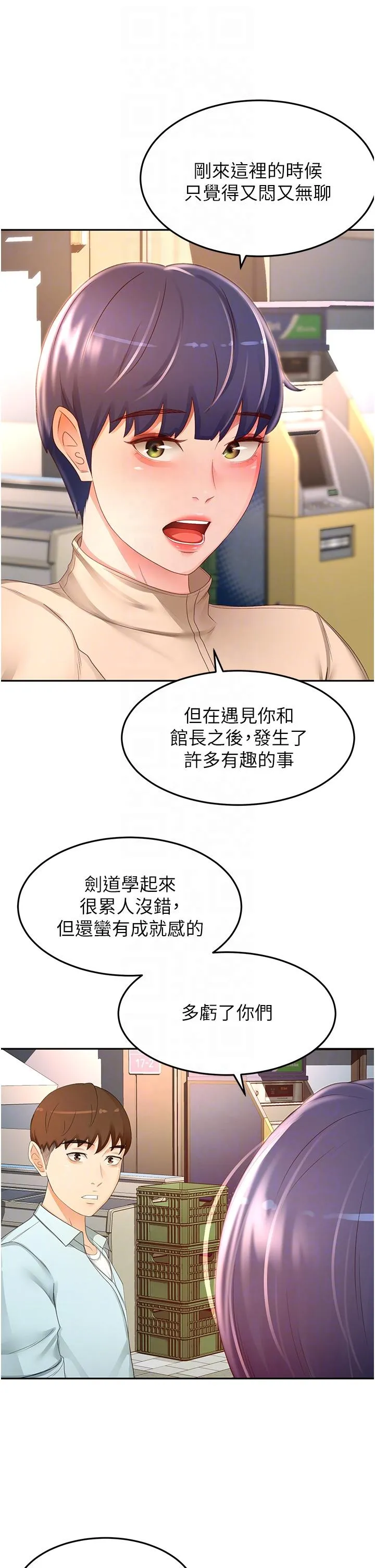 剑道学姊 第90话-蓄势待发的母狗们 第22页