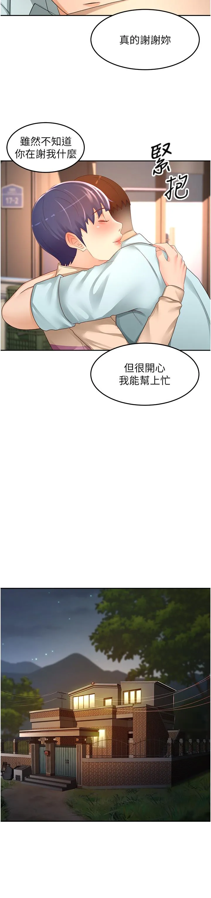剑道学姊 第90话-蓄势待发的母狗们 第27页