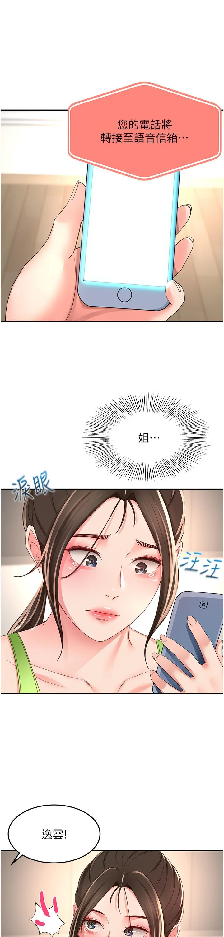 剑道学姊 第90话-蓄势待发的母狗们 第29页
