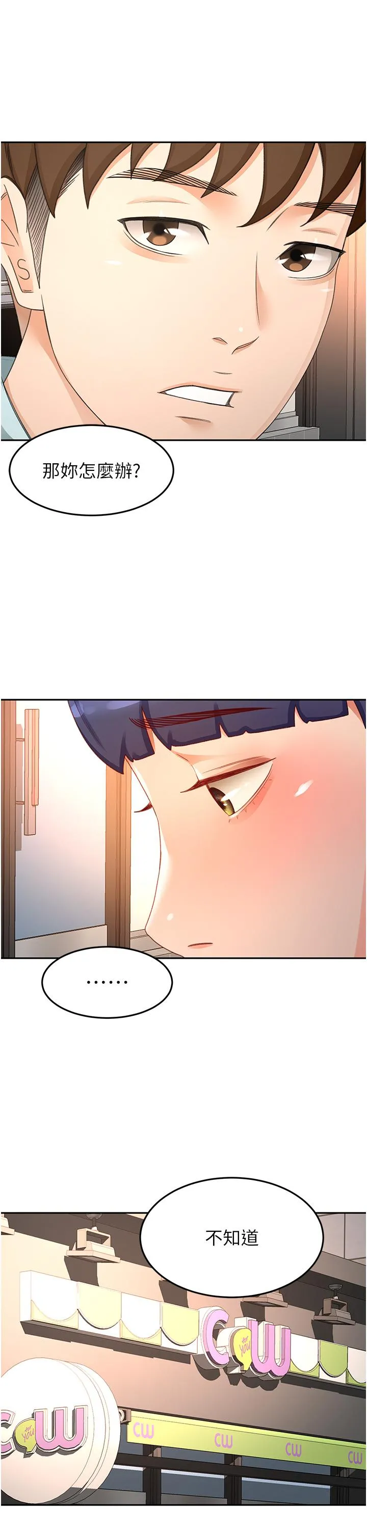 剑道学姊 第90话-蓄势待发的母狗们 第21页