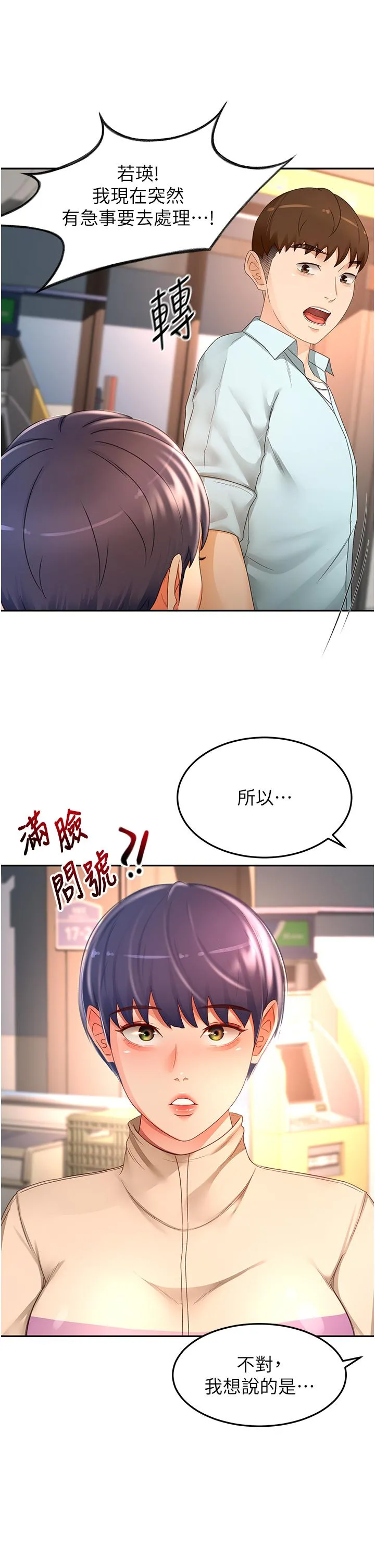 剑道学姊 第90话-蓄势待发的母狗们 第25页