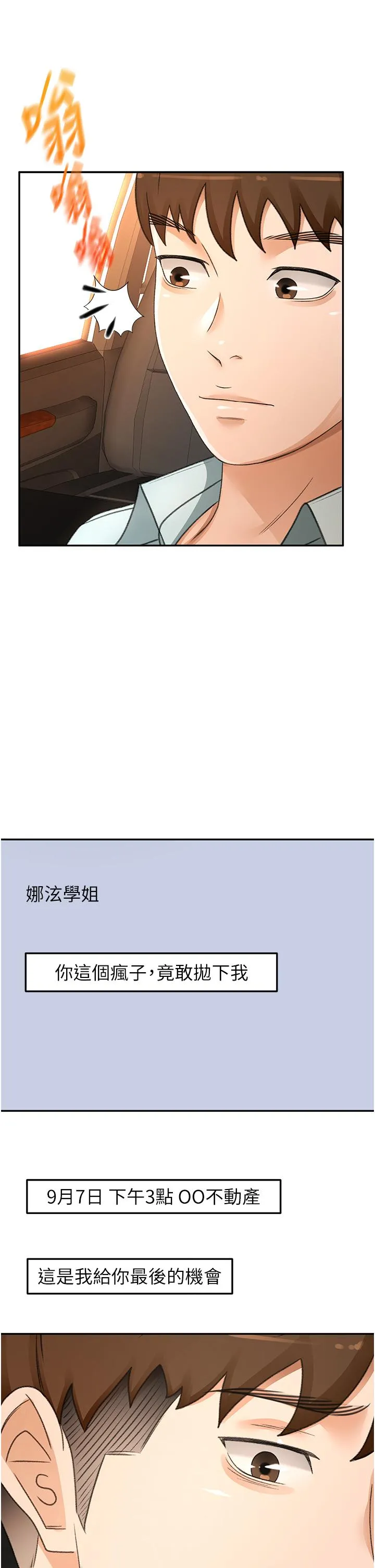 剑道学姊 第90话-蓄势待发的母狗们 第11页