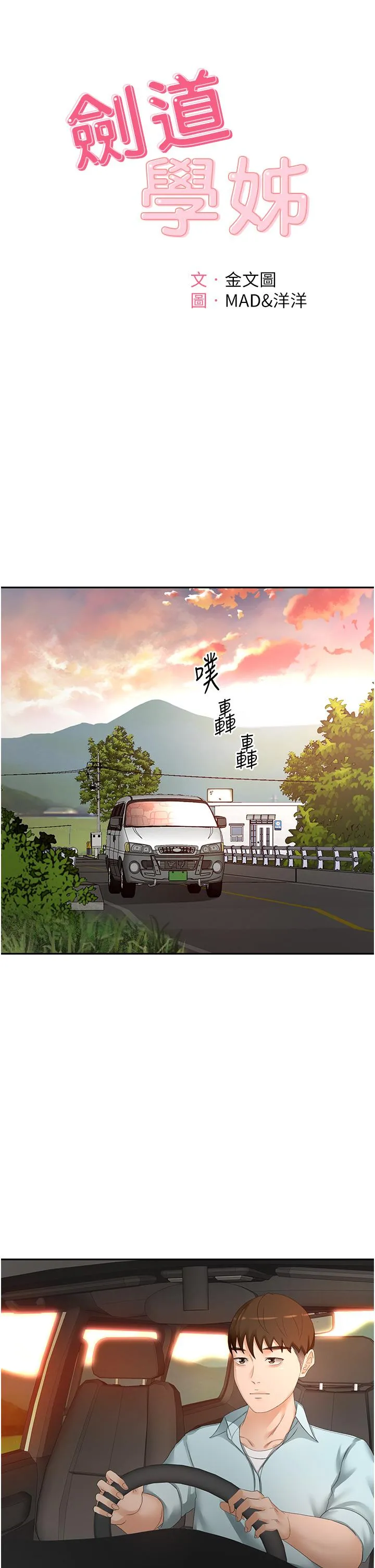 剑道学姊 第90话-蓄势待发的母狗们 第9页