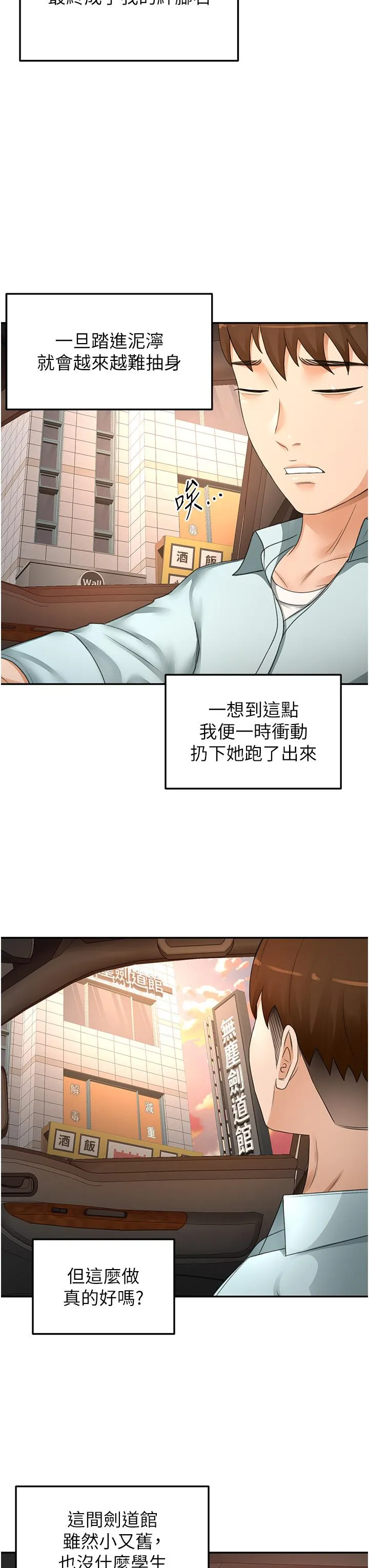 剑道学姊 第90话-蓄势待发的母狗们 第13页