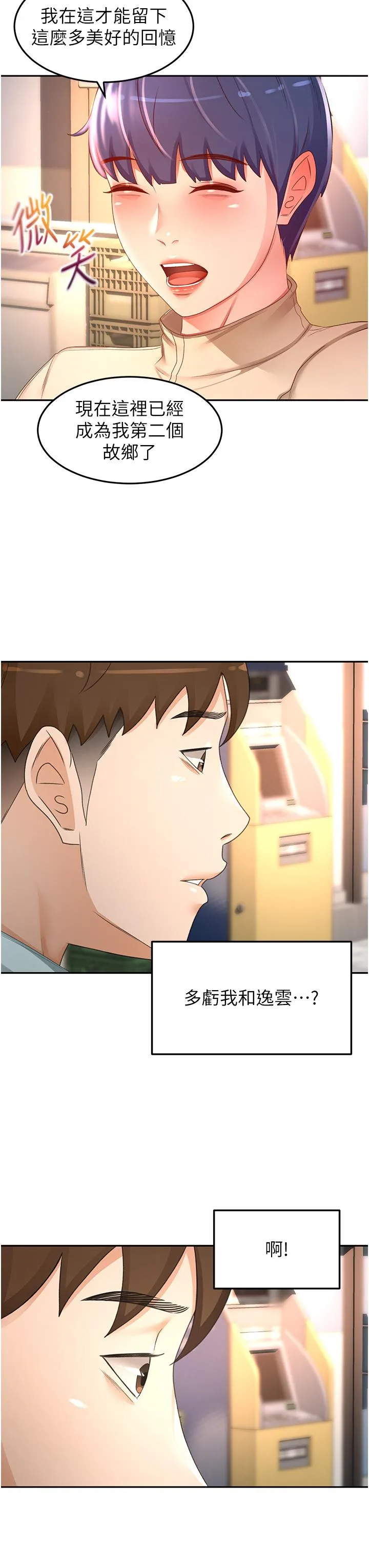 剑道学姊 第90话-蓄势待发的母狗们 第23页