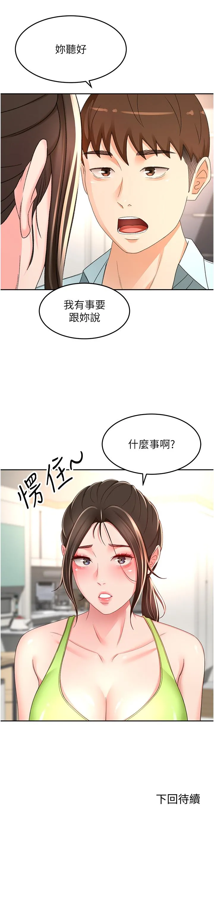 剑道学姊 第90话-蓄势待发的母狗们 第31页