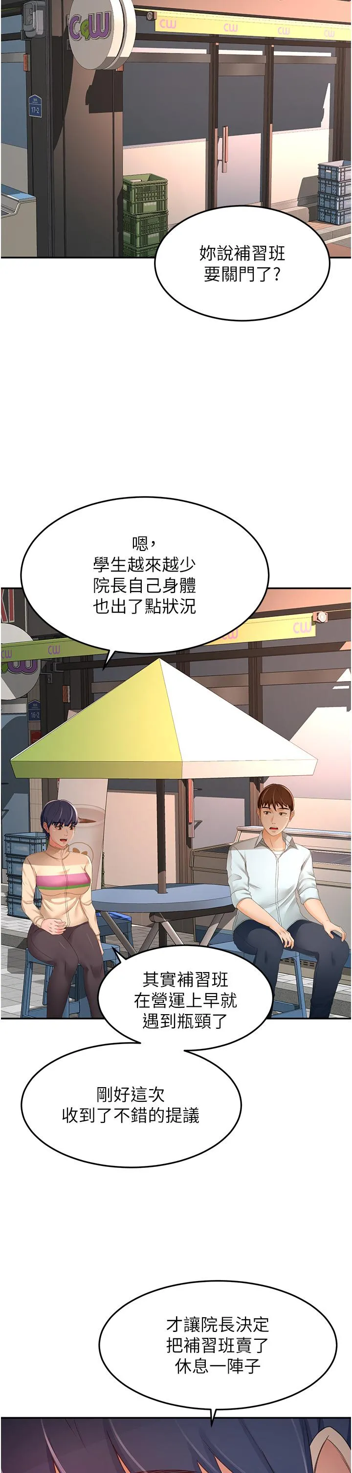 剑道学姊 第90话-蓄势待发的母狗们 第19页