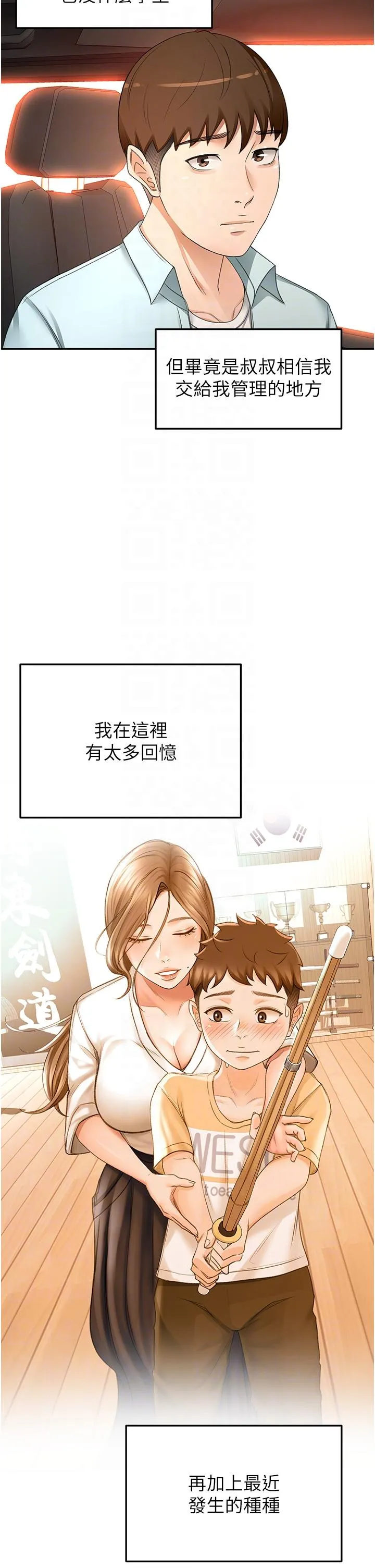 剑道学姊 第90话-蓄势待发的母狗们 第14页
