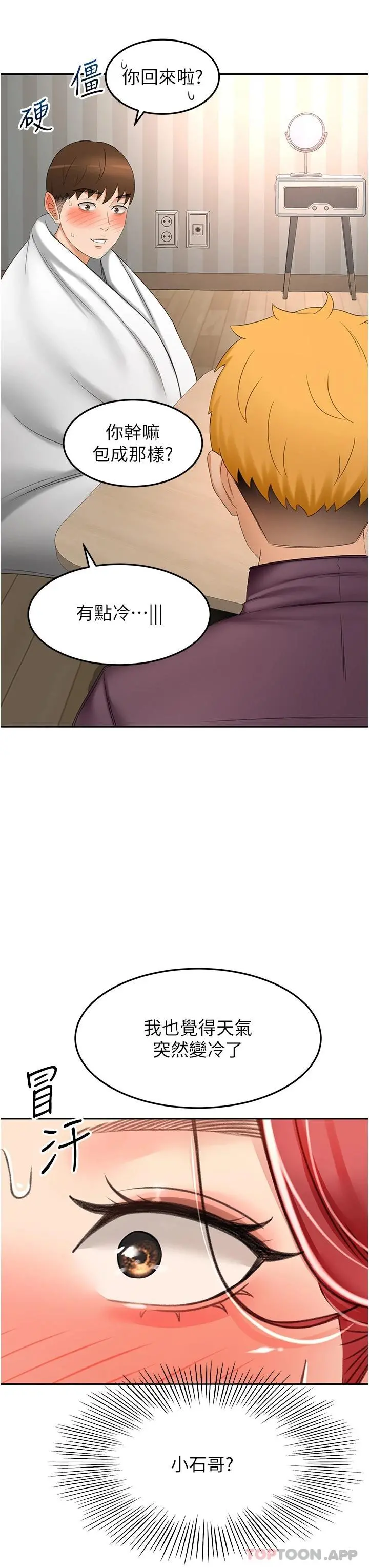 剑道学姊 第65话-宝贝对不起，我受不了了 第8页